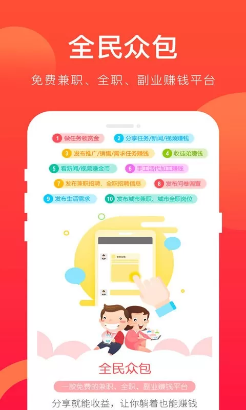 全民众包下载最新版图1