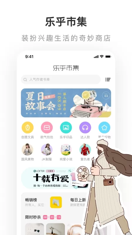 LOFTER最新版本图1