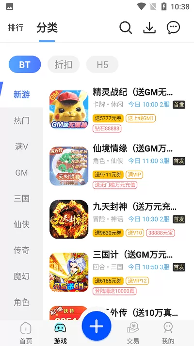 九九助手最新手机版图3