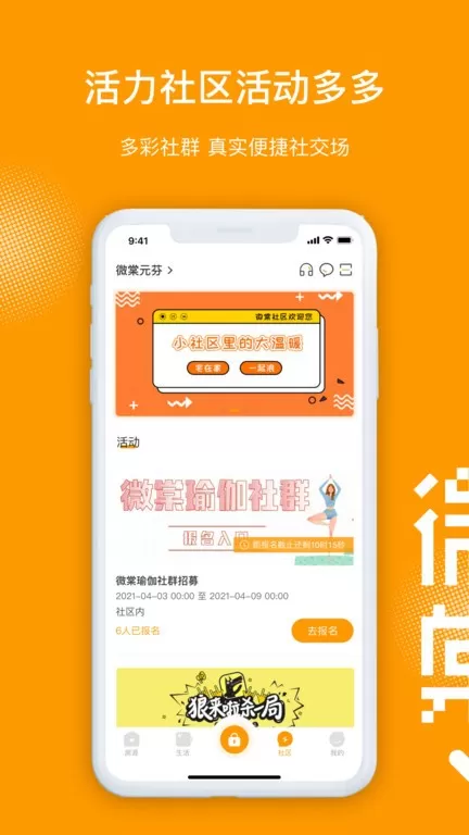 微棠app安卓版图1