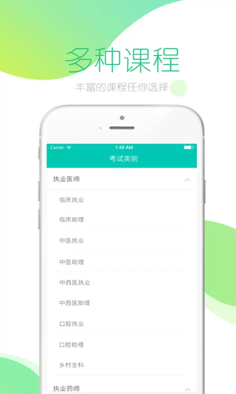 文都医学最新版图2