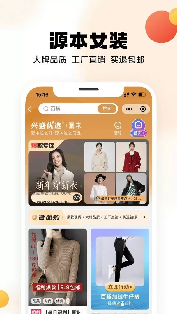 兴盛优选官网版手机版图1