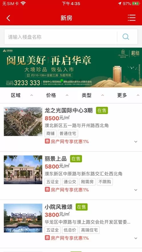 濮阳房产网下载免费版图1