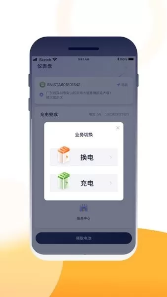 壹换电下载最新版图3