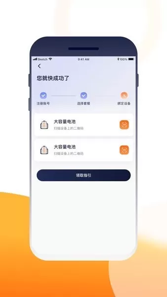 壹换电下载最新版图1