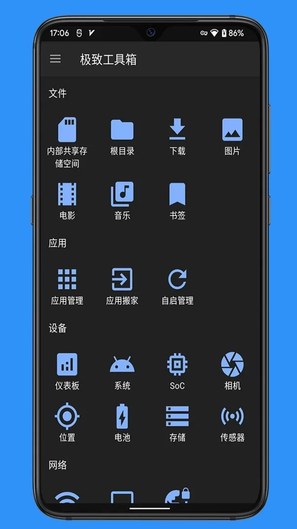 极致工具箱app下载图2