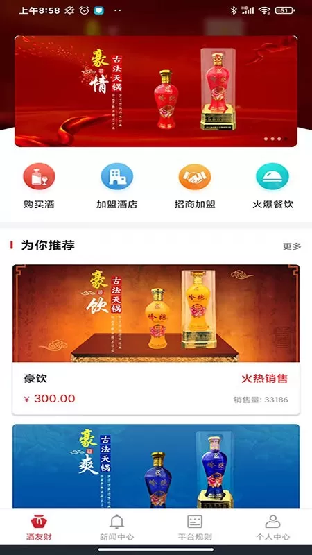 酒友财官方免费下载图1