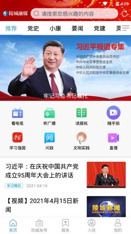 陵城融媒软件下载图1