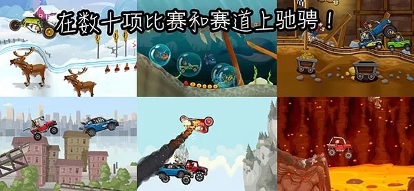 Hill Climb Racing 2下载免费版图1