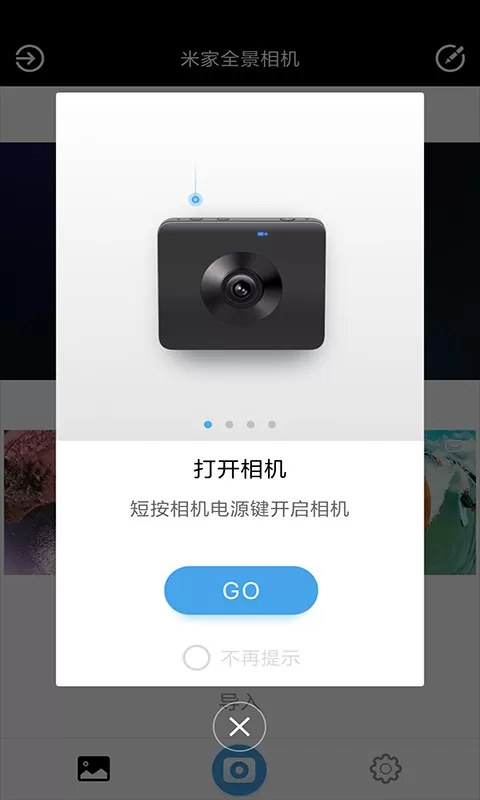 米家全景相机手机版下载图0