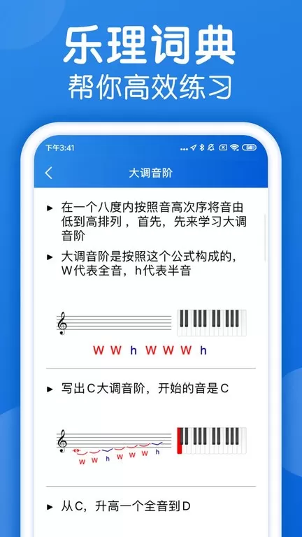 乐理手册下载最新版本图0