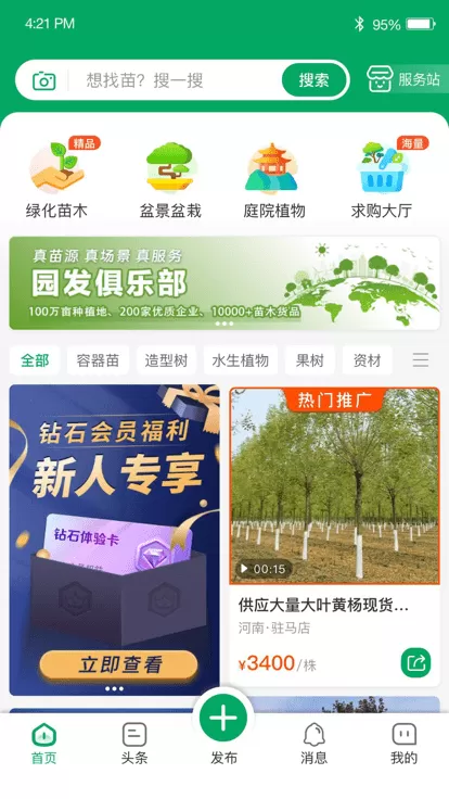 苗帮帮下载官网版图3