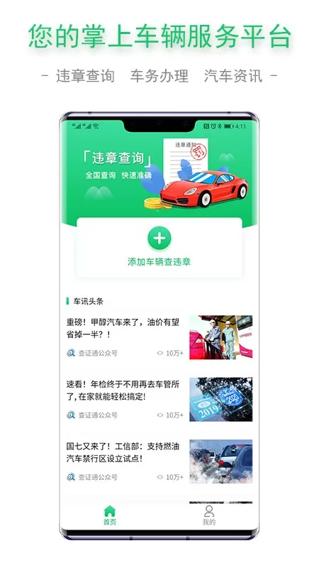 查证通下载手机版图1