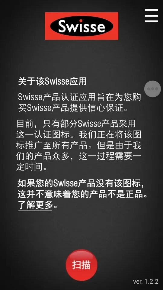 Swisse Scan防伪助手安卓版下载图2