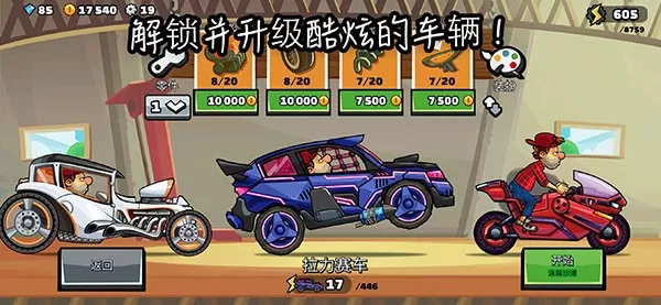 Hill Climb Racing 2下载免费版图2