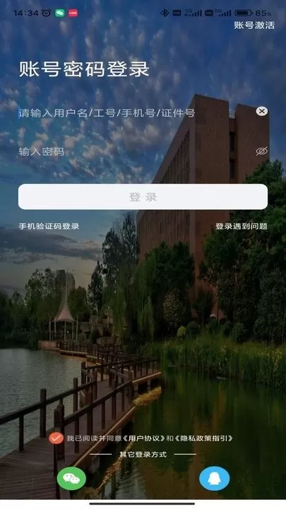 智慧东方E下载安卓图2