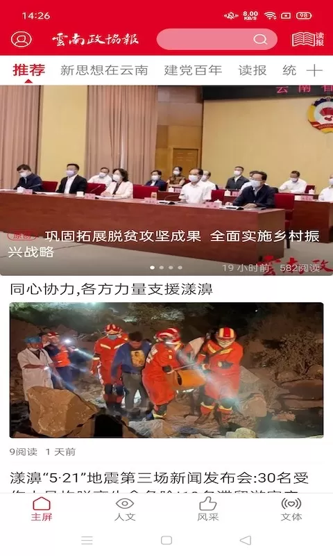 云南政协报官网版app图1