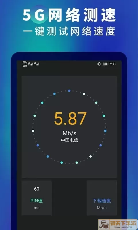 5G网速测速下载新版