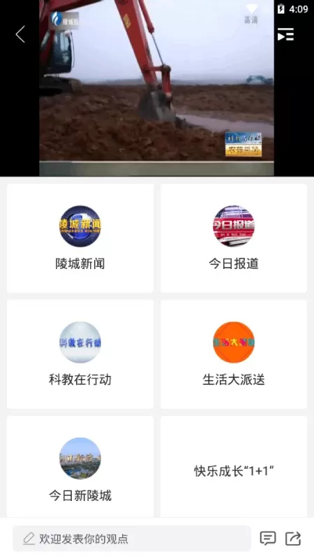 陵城融媒软件下载图0