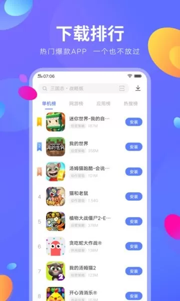 vivo应用市场最新版本下载图3