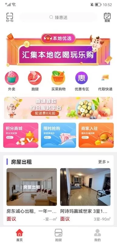 臻惠送官网正版下载图0