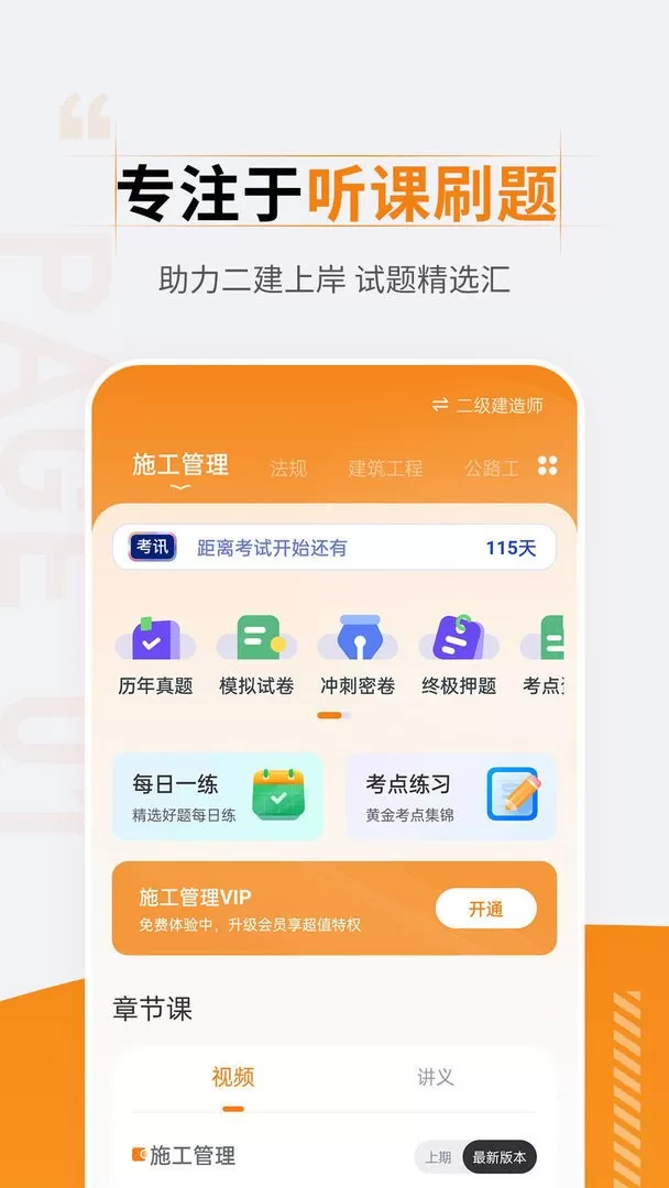 二级建造师准题汇下载官方正版图2