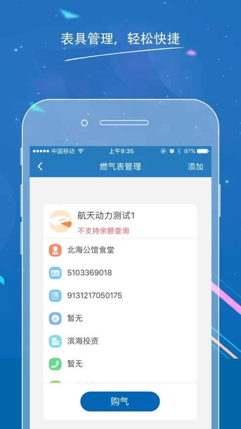 滨燃宝下载安装免费图1