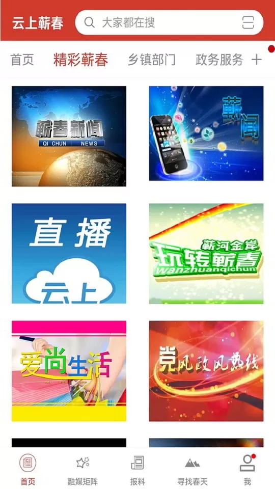 云上蕲春app安卓版图0