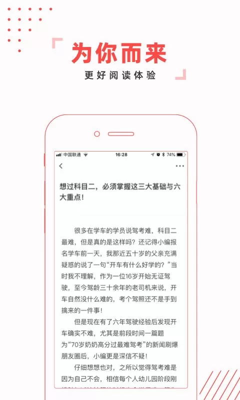 驾考头条app最新版图2