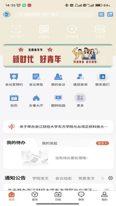 智慧东方E下载安卓图1