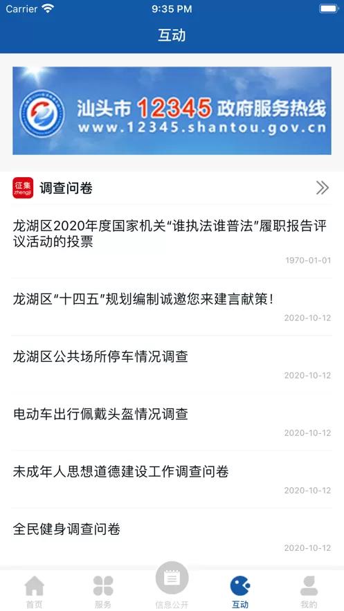 汕头龙湖下载安装免费图2