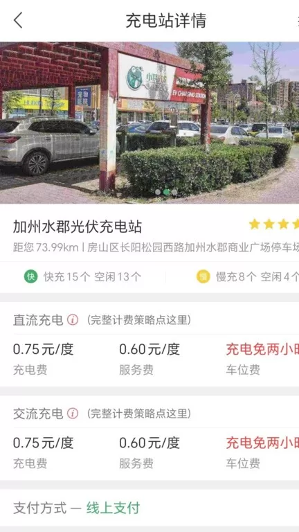 小易出行免费下载图0