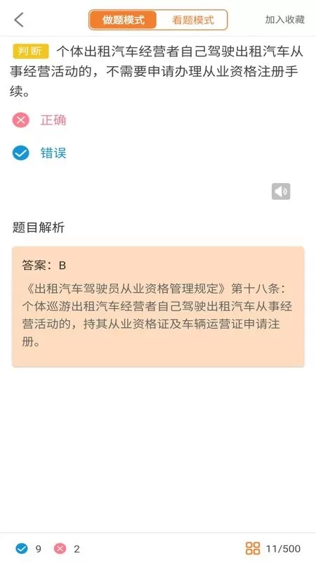 网约车驾考安卓最新版图2