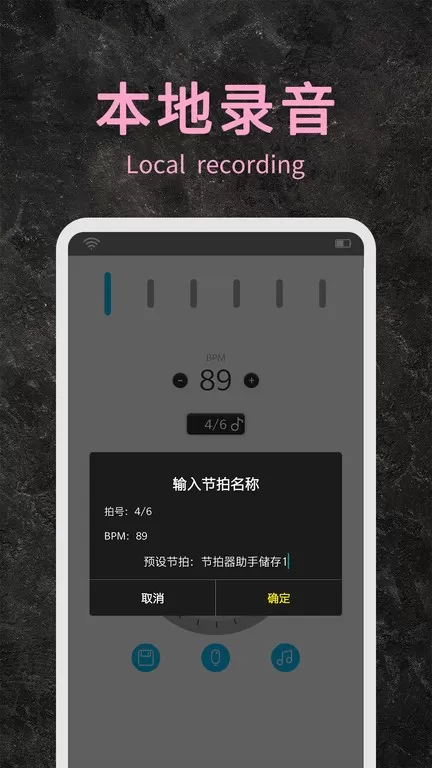 节拍器助手下载官方正版图1