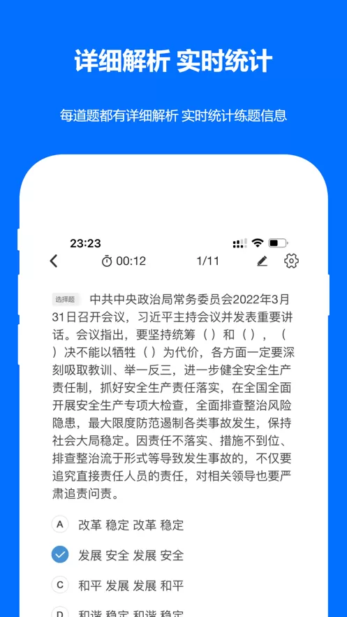 时事政治真题下载官网版图2