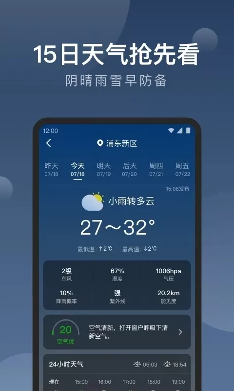 知雨天气老版本下载图2