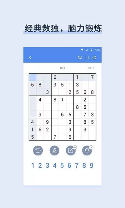 桔子数独手机游戏图0