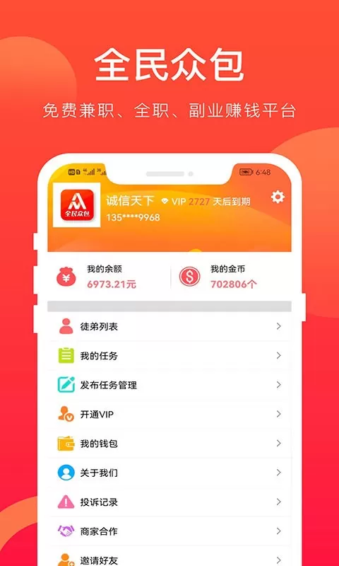 全民众包下载最新版图3