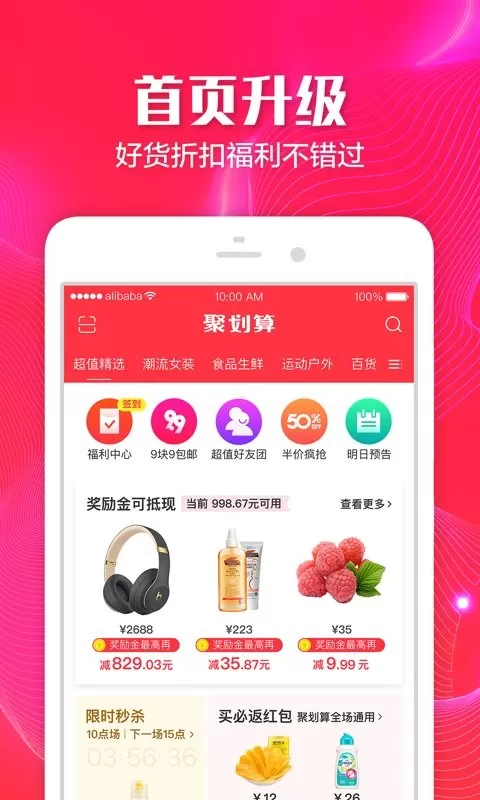 聚划算正版下载图2