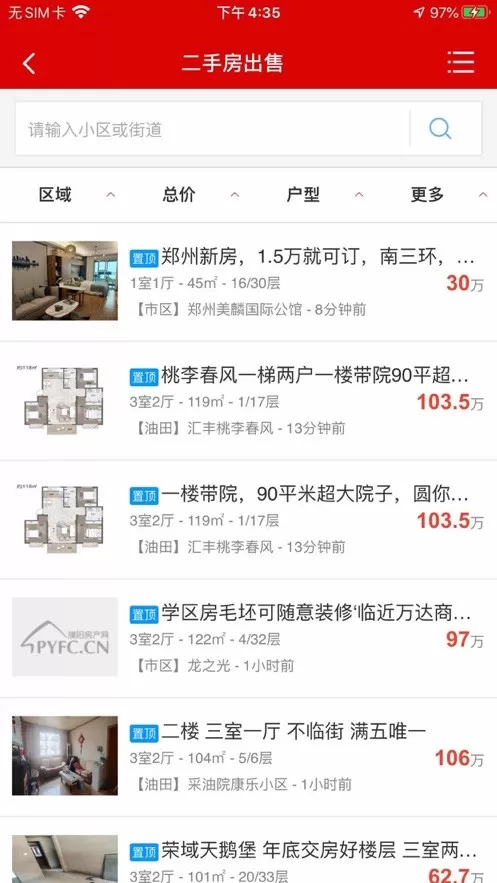 濮阳房产网下载免费版图2