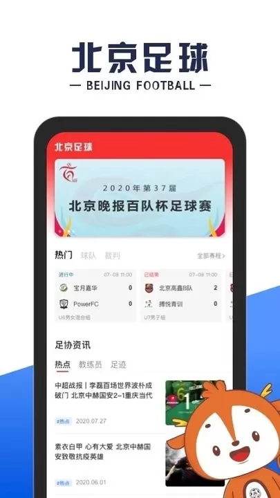 北京足球软件下载图1