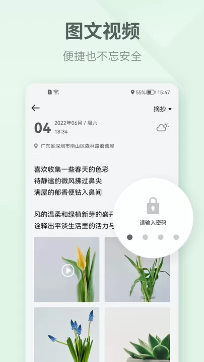 吾记日记app下载图1