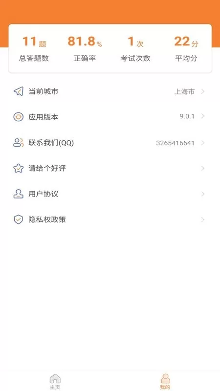 网约车驾考安卓最新版图1