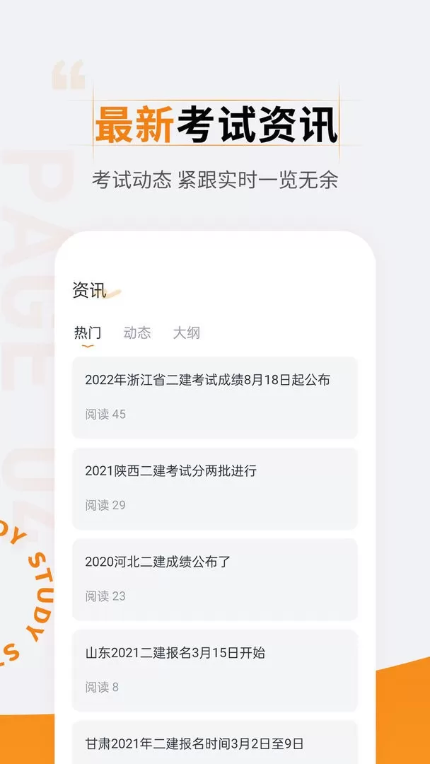 二级建造师准题汇下载官方正版图1