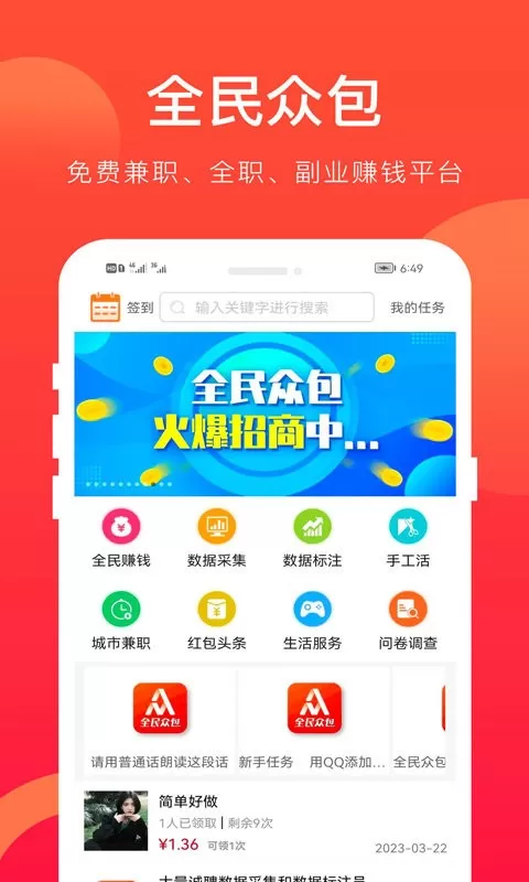 全民众包下载最新版图2