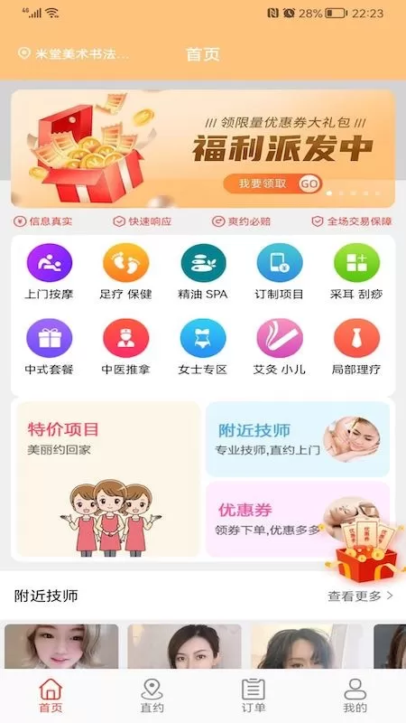 帮到家官方正版下载图2