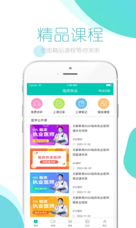 文都医学最新版图3