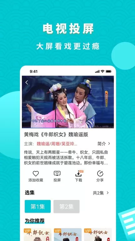 梨园行戏曲手机版图1