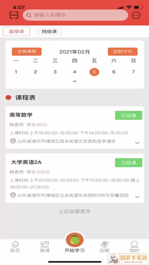 青桔创课官网版旧版本