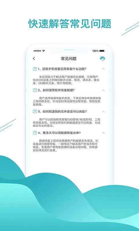 极速恢复大师下载手机版图2